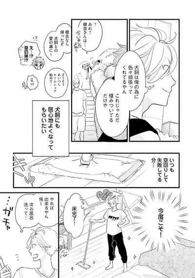 [Pii] Neko niwa Inu wo One More [Digital]