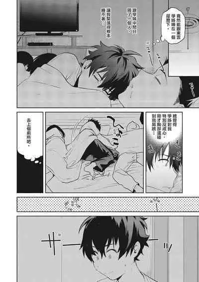 Amatoro Seikatsu | 蜜糖般的性活