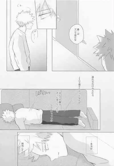 Seijaku nanka iranai - I Don't Want Silence