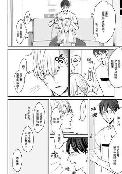 Hizamazuite Ai o Tou | 跪下问爱 Ch. 1-3