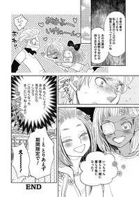 [Kougami Eri] Otokonoko o Suki ni naru no wa Shikata ga nai [Digital]