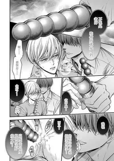 anta wa ore no omegadaro | 你是我的Omega吧 1-7