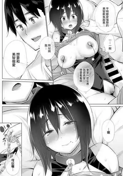 Yokubou o Kanaeru Matching Appli Ch. 5