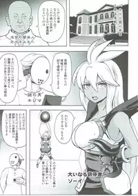 [Akuochisukii Kyoushitsu (Akuochisukii Sensei)] Kanraku Chouteisha (Granblue Fantasy)