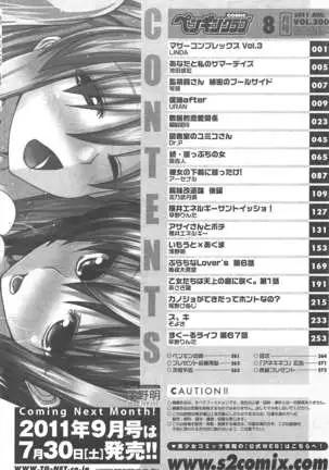 COMIC ペンギンクラブ 2011年8月号