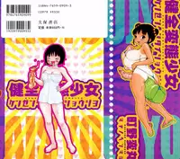 [Machino Henmaru] Kenzen Hentai Shoujo