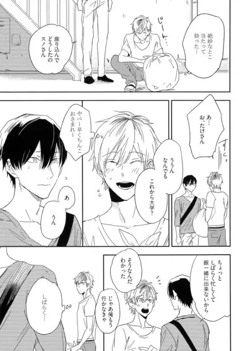 Itoshi no Centimeter