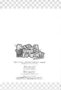 (C92) [Allegro Mistic, Egoistic Honey (Takano Yuki, Hadumi Rio)] Onii-chan! H nano wa Ikemasen?! summer