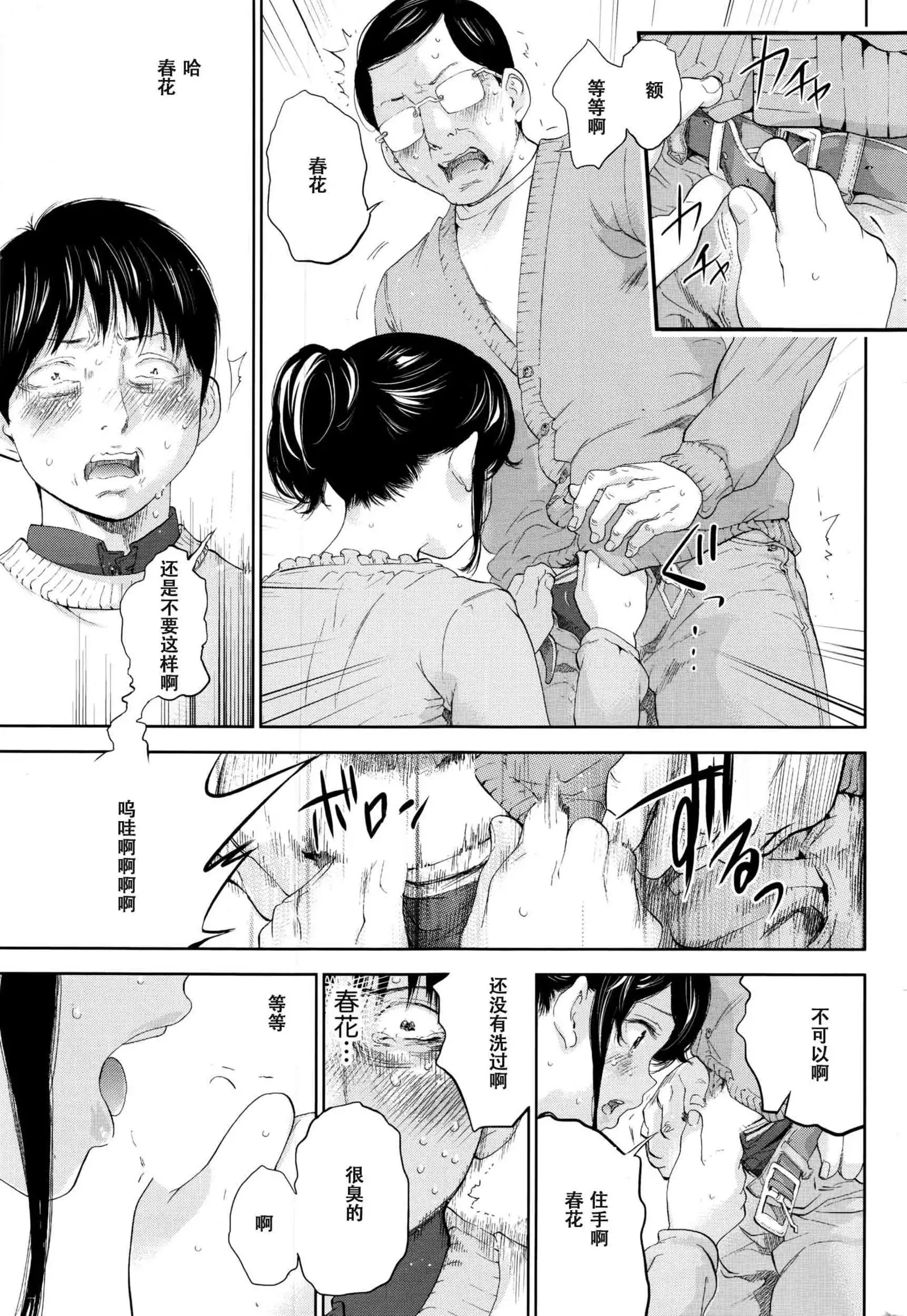 Netoraserare | 虛假的寢取 Ch.1-27