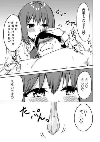 Kouhai-chan no Ijiwaru Chikubi Zeme