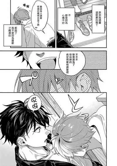 Sex Sales Driver Ch. 1-4
