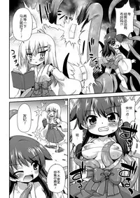 [Hino Hino] Taimashi no Nichijou (2D Comic Magazine Seiki Kakuchou Kyousei Acme! Vol. 1) [Chinese] [贝尔西行寺个人汉化] [Digital]