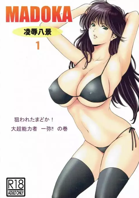 MADOKA凌○八景1