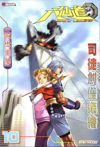 The Eight Immortals Saint Legend