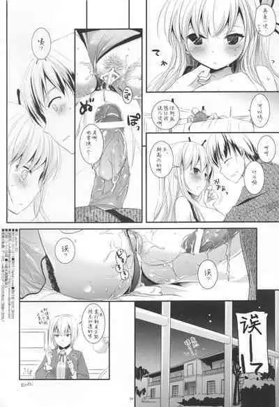 (C80) [Digital Lover (Nakajima Yuka)] D.L. action 62 (Boku wa Tomodachi ga Sukunai) [Chinese] [萌舞の里组汉化]