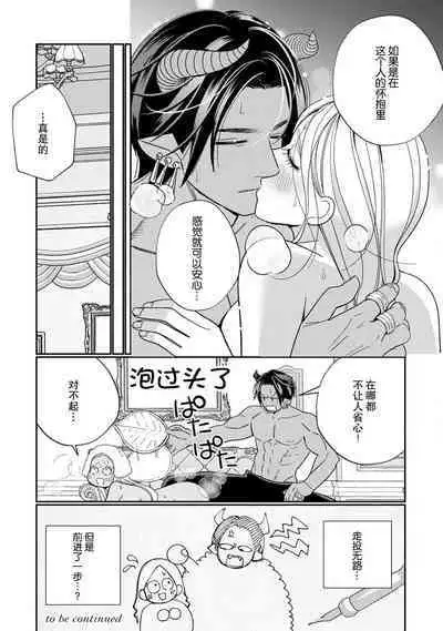 [Okonogi Happa] Tensei shita Akuyaku Reijou wa H shinai to Shinu Unmei ~Tekikoku Ou to Rouraku Kekkon~ | 转生成为恶役大小姐，迎接不H就会死的命运~与敌国国王的笼络联姻~ 1-3 [Chinese] [莉赛特汉化组]