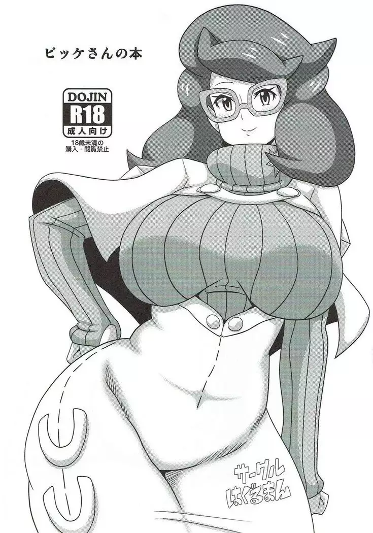Wicke-san no Hon