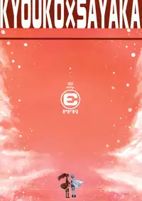 (C83) [Energia (Pikachi)] Our Courting War Front (Puella Magi Madoka Magica) [English] [Yuri-ism]