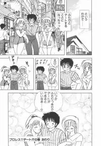 [Kamimura Sumiko] 1+2=Paradise Vol.2