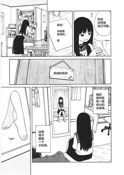 [Yoshitomi Akihito] Ashita no Atashi [Chinese] [新桥月白日语社]