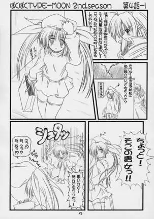 BakuBaku TYPE-MOON 2nd. season&「feather-ing」