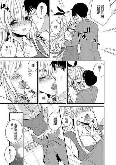 Kanojo no Aijou Manten Service