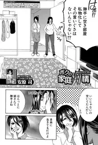 [Yasuhara Tsukasa] Boku no Katei Chijou