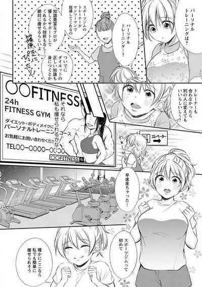 "Pyuuru" Torokete Hatsujou!? Mitsukoi Fitness ~ Moujuu Kare no Amanure Shidou 1-6
