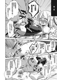 (C84) [chocolate Lv.5 (Dynamite moca)] Otokonoko Idol ga Sukyandaru de Houkai Suru Hi | 伪娘爱抖露被绯闻闹到崩坏的日子 [Chinese] [瑞树汉化组]