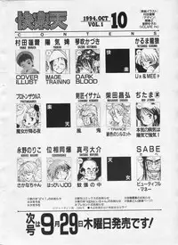 COMIC Kairakuten 1994-10