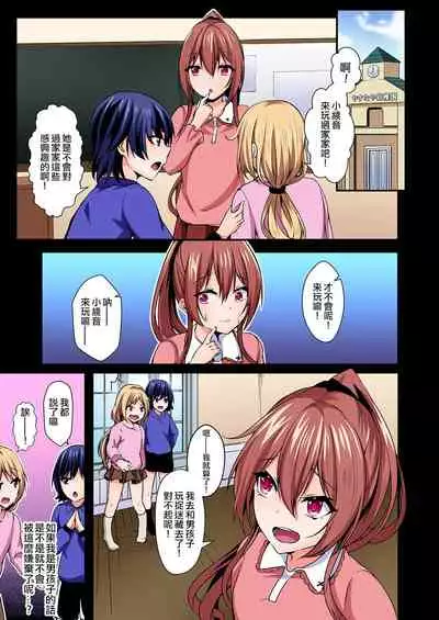 [Suishin Tenra] Irekawatte Dotabata Ecchi! ~Aya-nee no Binkan na Karada ni Ore wa Taerarenai 1-6 [Chinese] [無修正] [爱弹幕汉化组]