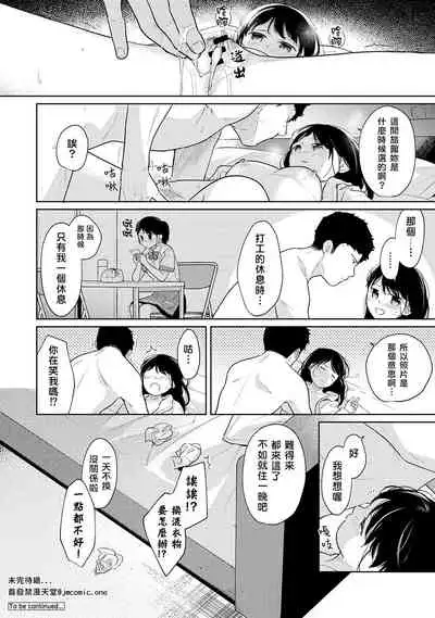 1LDK+JK Ikinari Doukyo? Micchaku!? Hatsu Ecchi!!? | 1LDK+JK 突然間展開同居？ 極度貼近！？初體驗！？ Ch. 18-29