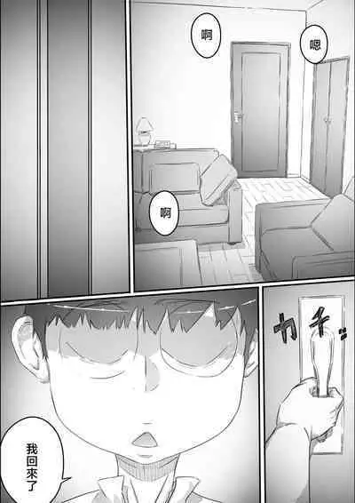 [Hirekatsu] Nao-kun, Oba-san to Sex Suru Part 2 -Natsuyasumi Kouhansen- | 尚君,和姑媽做愛Part2 -暑假的下半場- [Chinese]