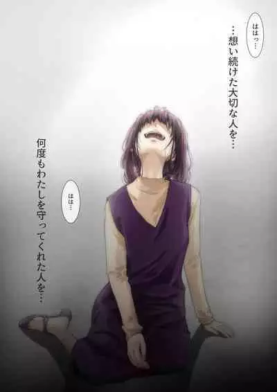 きみの全てを奪うまで 3