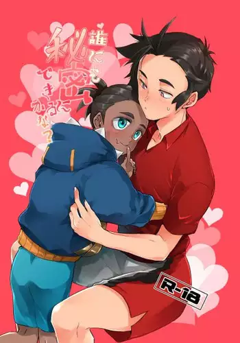 Dare ni mo Himitsu ni Dekiru kana?