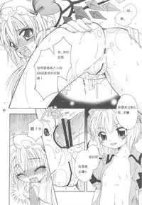 (C77) [Mariana Kaikou Kikaku (Mikami Hokuto)] Scarlet Anal (Touhou Project) [Chinese] [布洛基个人汉化]