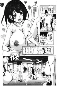 [Ootori Mahiro] Boku no Super Harem Sentou ~Otome no Naka ni Otoko wa Boku dake~ - My super harlem public bath, I am the only man in the public bath full of pussy cats. | 我的後宮選妃般的超級錢湯～乙女之間只有我一個男人～ [Chinese]