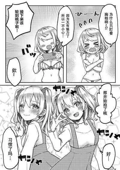 [LIN]futago shimaichann no yuri seikatu(5)【Dokiki汉化组】