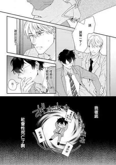 [Nanatsuno Wataru] Hata-kun wa Seifuku de xx Saretai | 波多君想要穿著制服做 Ch. 1-5 [Chinese] [拾荒者汉化组] [Digital]