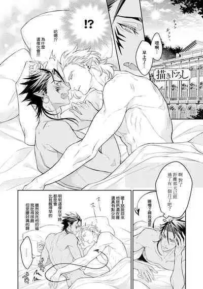 Hara Peko Inma wa Yakuza Tenshi no Daken | 饥肠辘辘的淫魔是不良天使的狗 Ch. 1-4