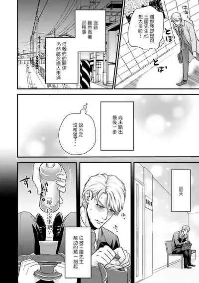 Kinou wa Otanoshimi Deshita ne | 昨天过得很愉快吧 Ch. 1-4+特典