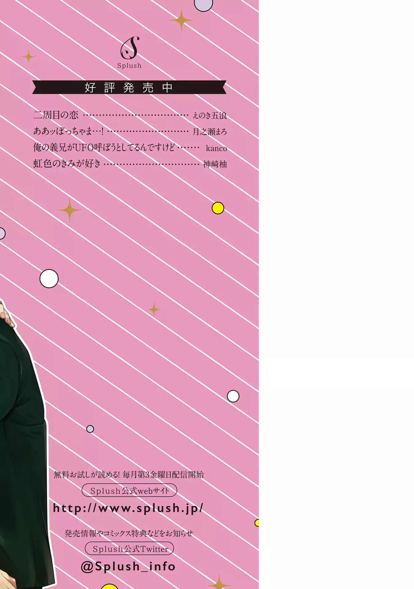 Nijiiro no Kimi ga Suki