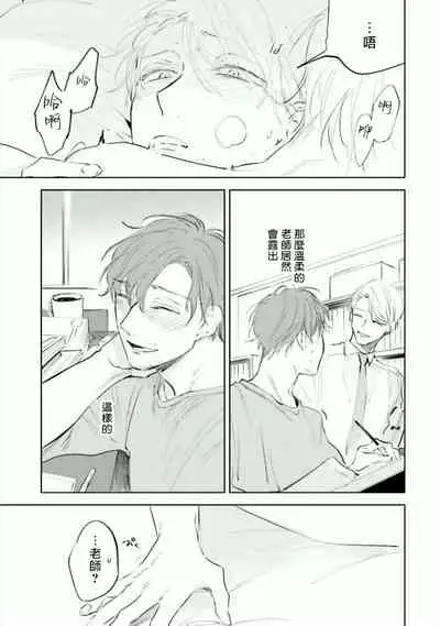 [Azumi Tsuna] Baka ni Tsukeru Kusuri ga Nai! | 笨蛋没药医 Ch. 4-5 [Chinese] [Digital]