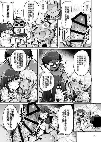 Anata no Semen Kaishuu Shimasu 3 | 请把你的种交给我们回收