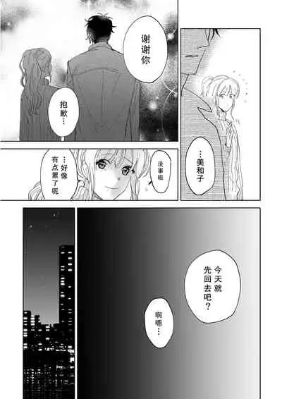 [Ryo] Osananajimi ja tarinai ~ seitai-shi no shigi wa yasashiku zuru i ~ | 无法满足于青梅竹马的关系~推拿师他的指技又厉害又狡猾~ Ch. 1-6 [Chinese] [莉赛特汉化组]