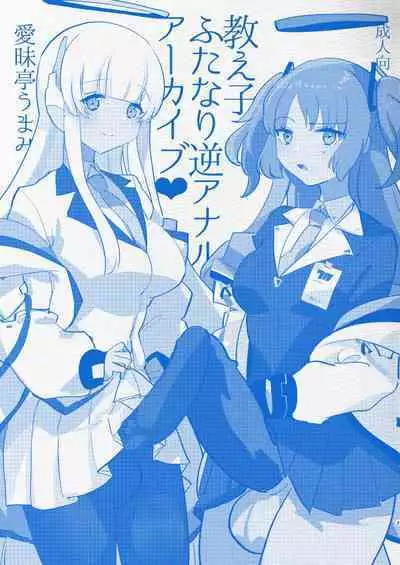 Oshiego Futanari Gyaku Anal Archive