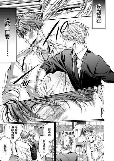 anta wa ore no omegadaro | 你是我的Omega吧 1-2