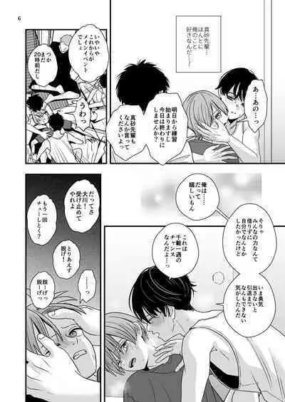 Nigate-na Senpai to Natsu Gasshuku