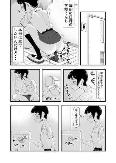 Haisetsubutsu ni Koufun Suru JC 2