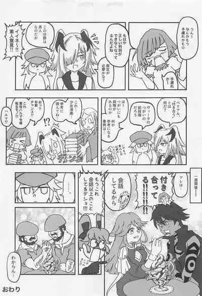 [tororonouen] Cute Aggression!! (megido72)